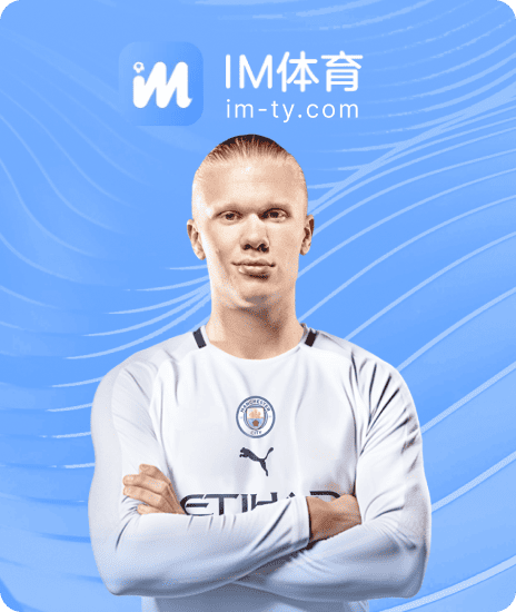 IM体育品牌